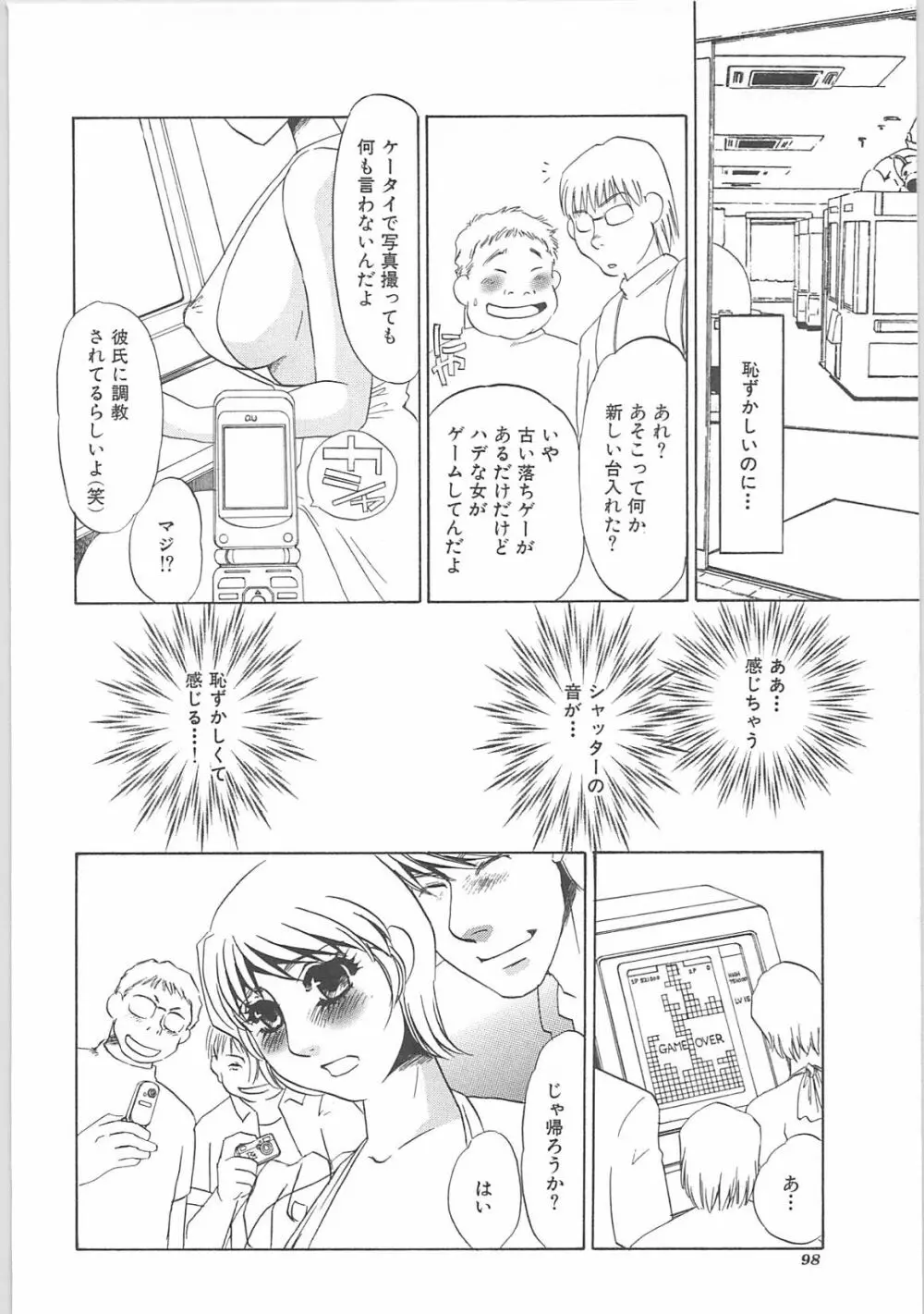 インモラル Page.100