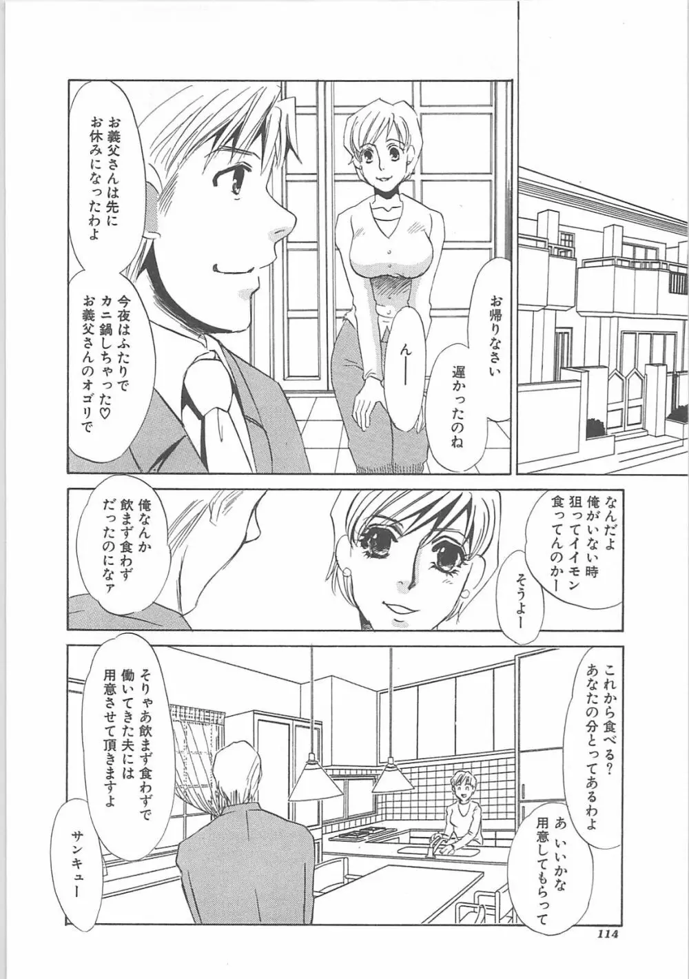 インモラル Page.116