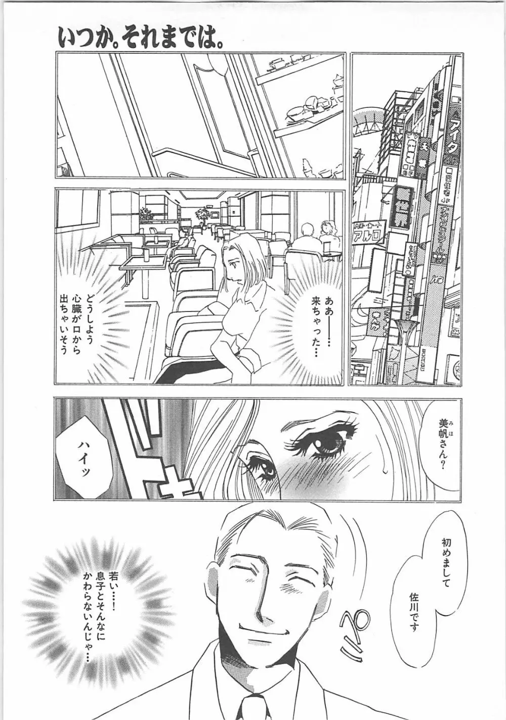 インモラル Page.137