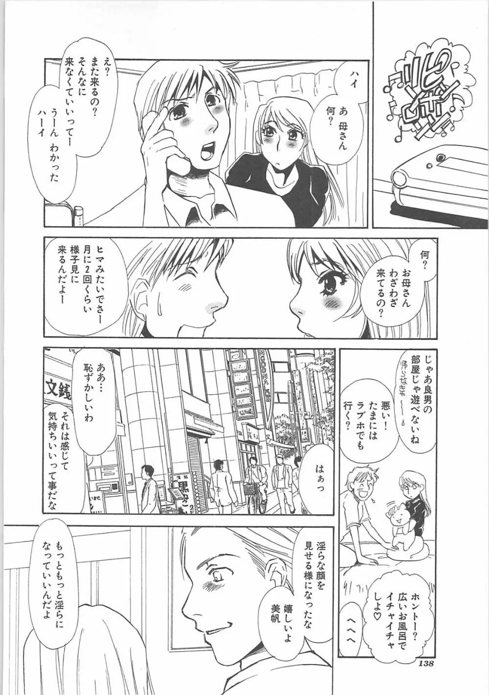 インモラル Page.140