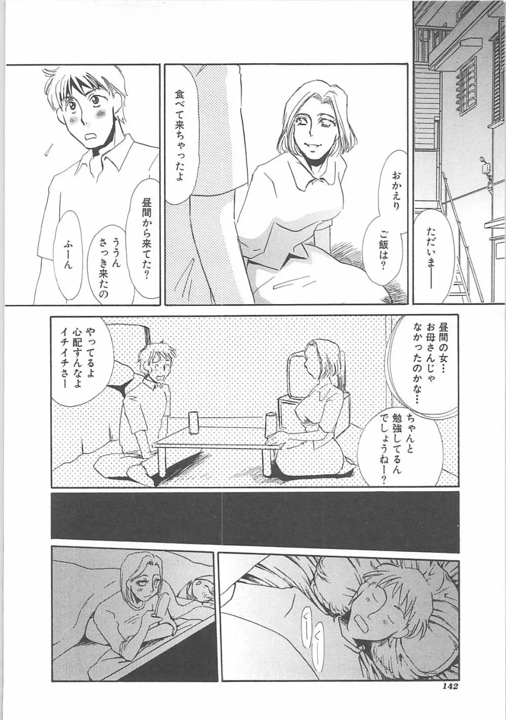 インモラル Page.144