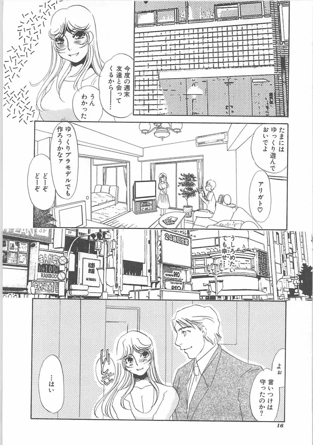 インモラル Page.18