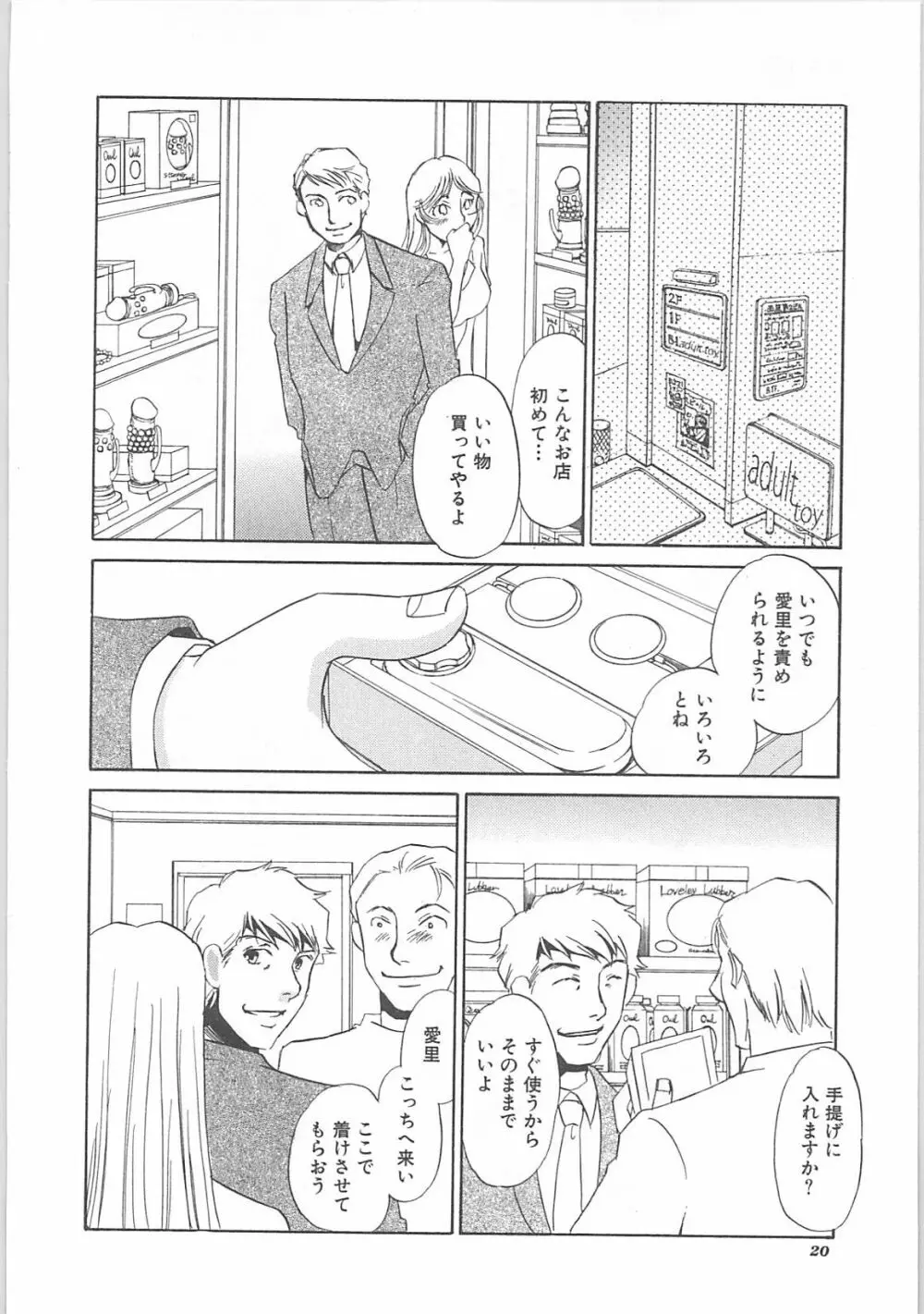 インモラル Page.22