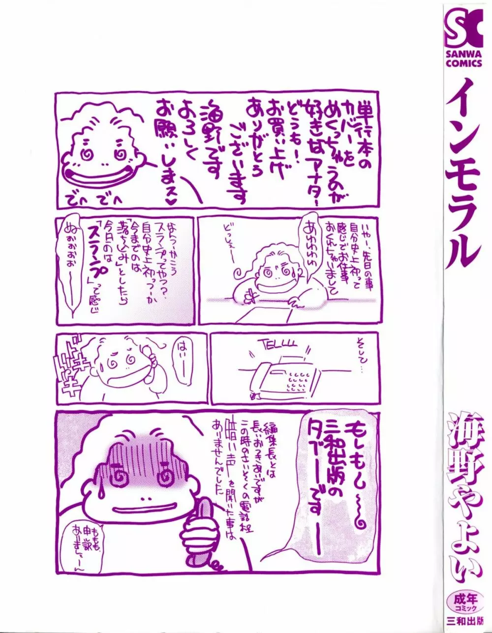 インモラル Page.3