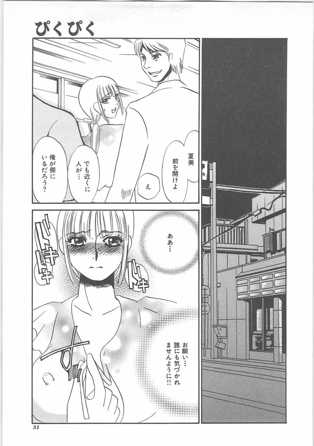 インモラル Page.33