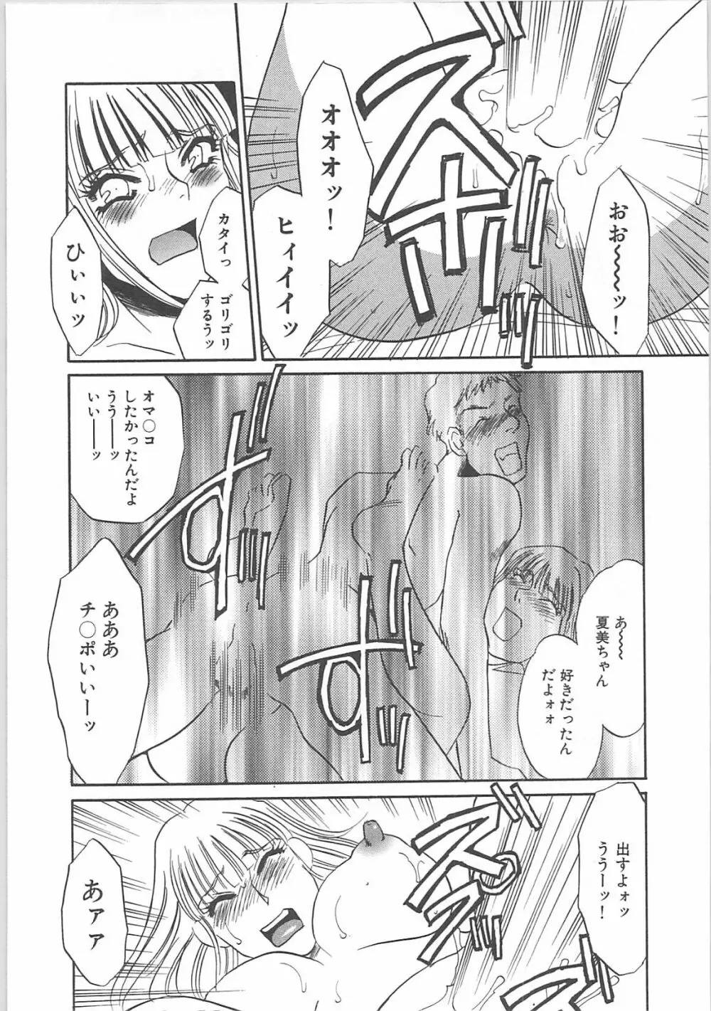 インモラル Page.50