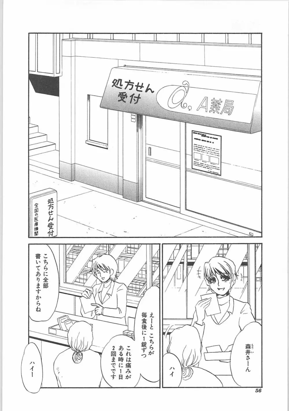 インモラル Page.58