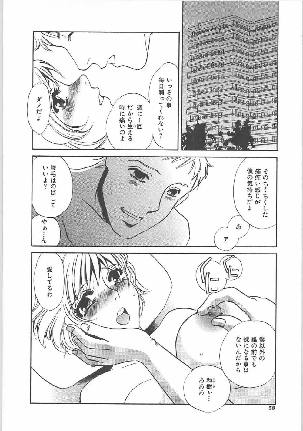 インモラル Page.60