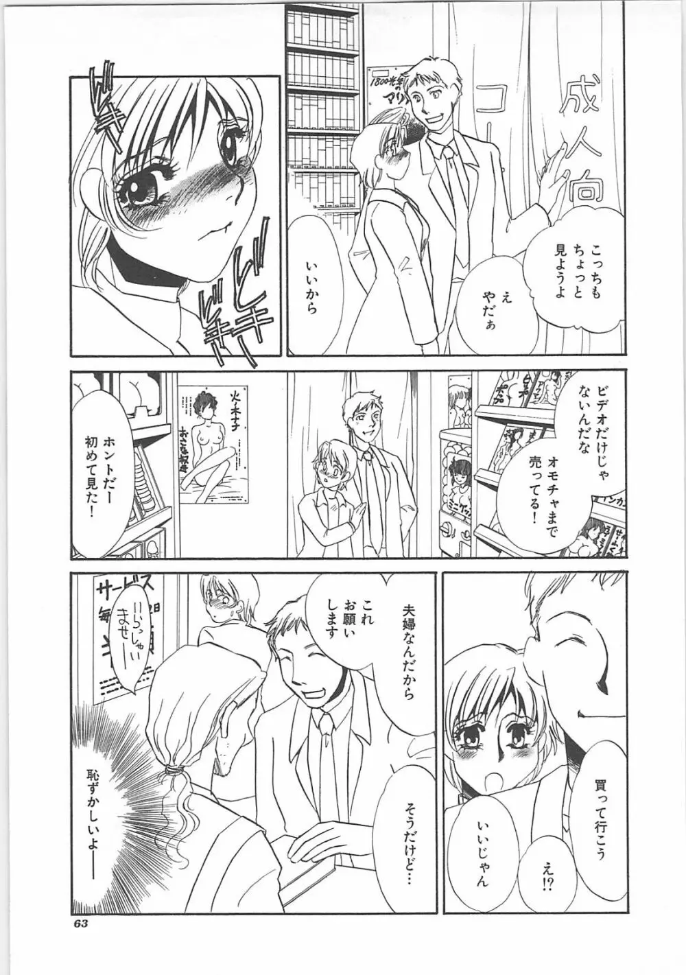 インモラル Page.65