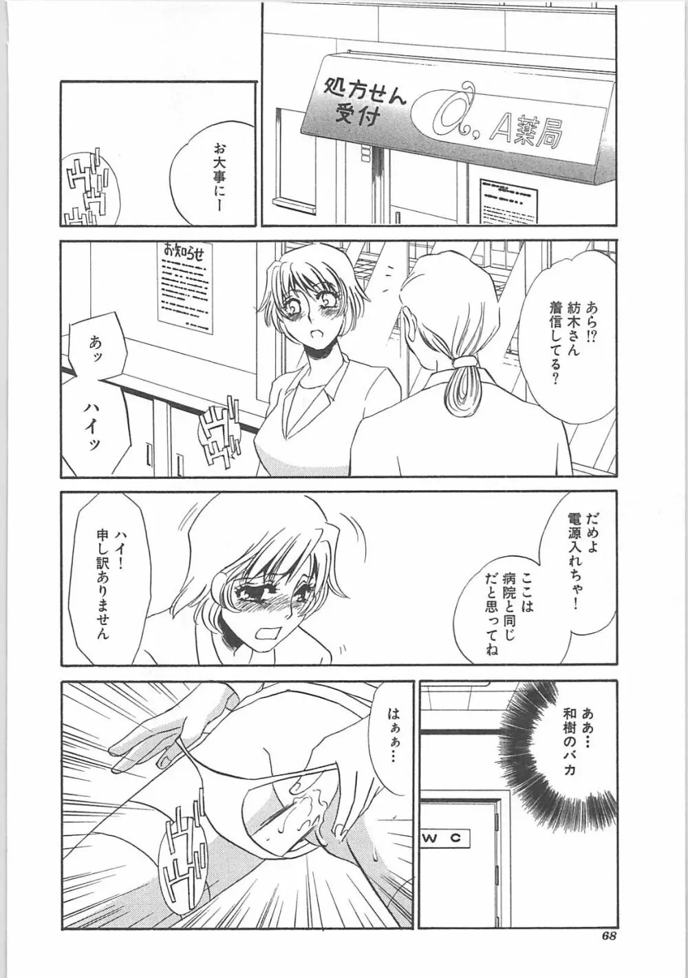 インモラル Page.70