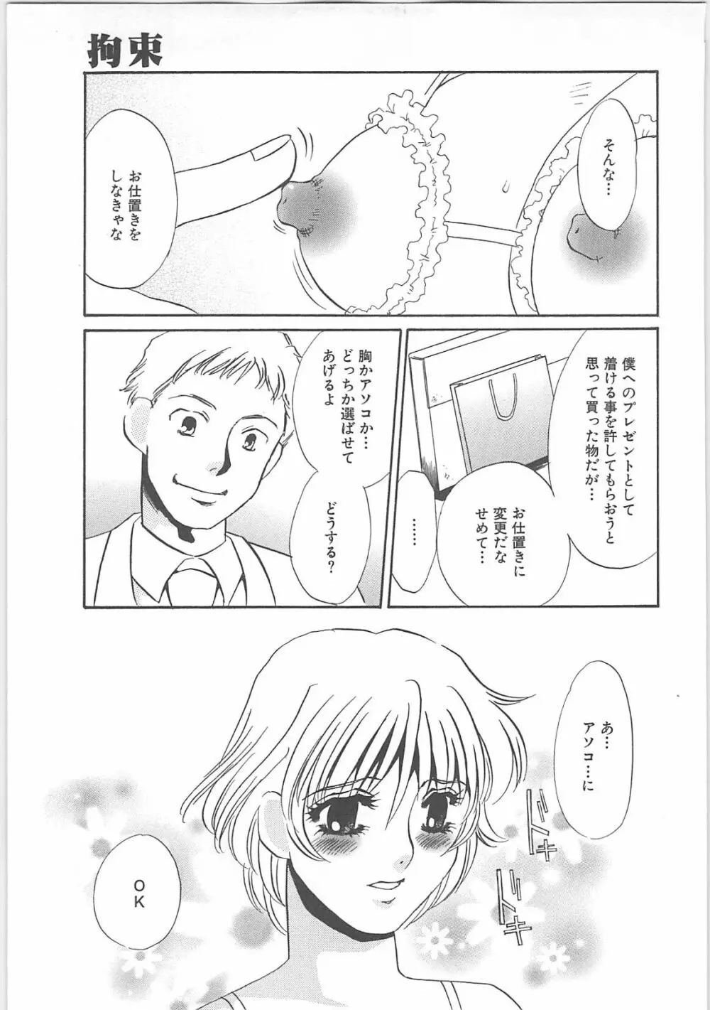 インモラル Page.73