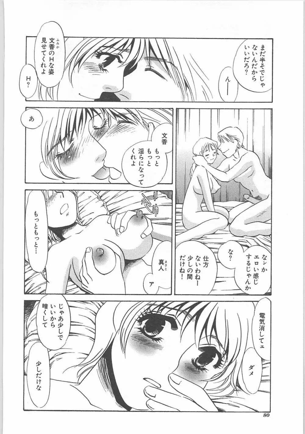 インモラル Page.82