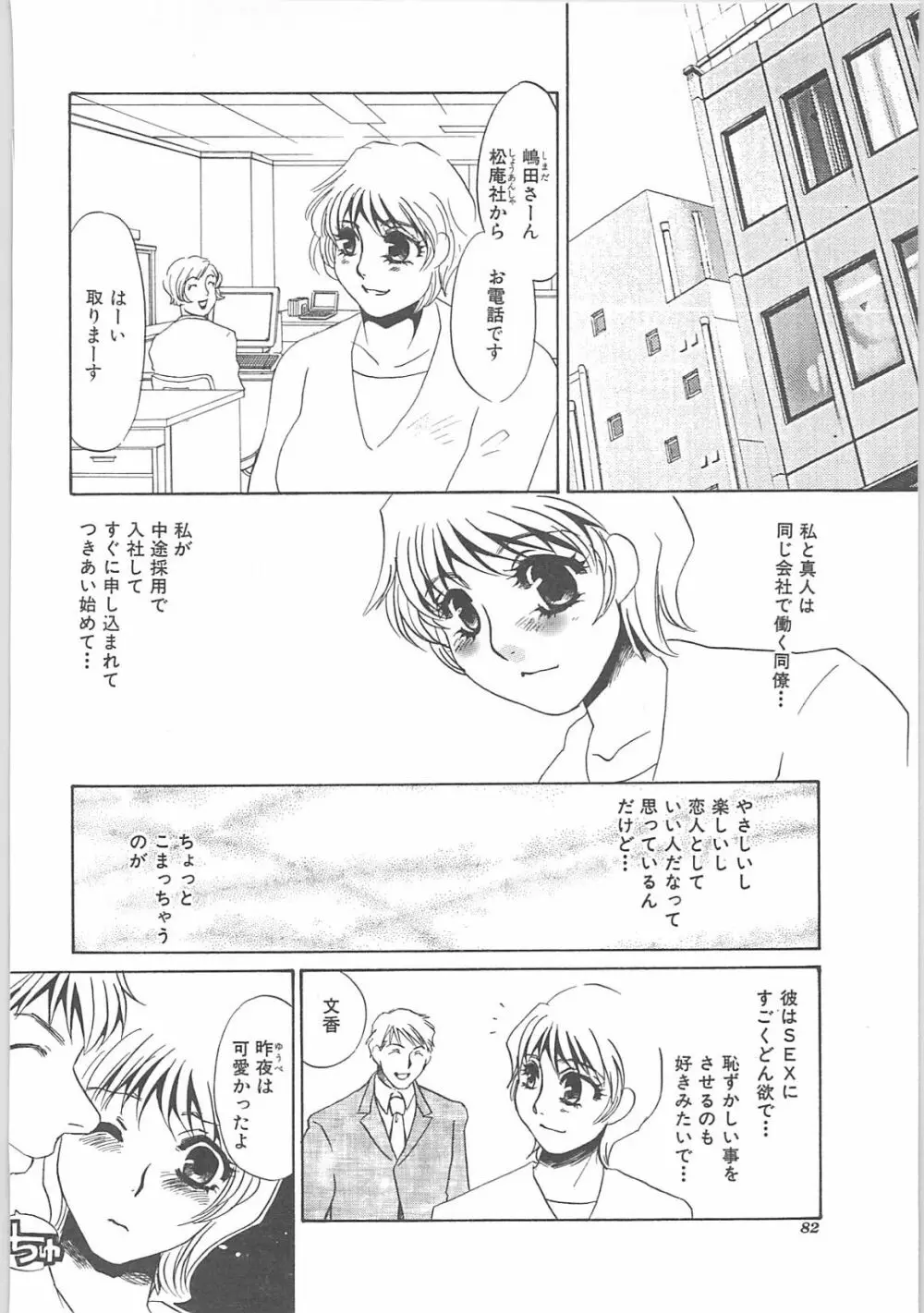 インモラル Page.84