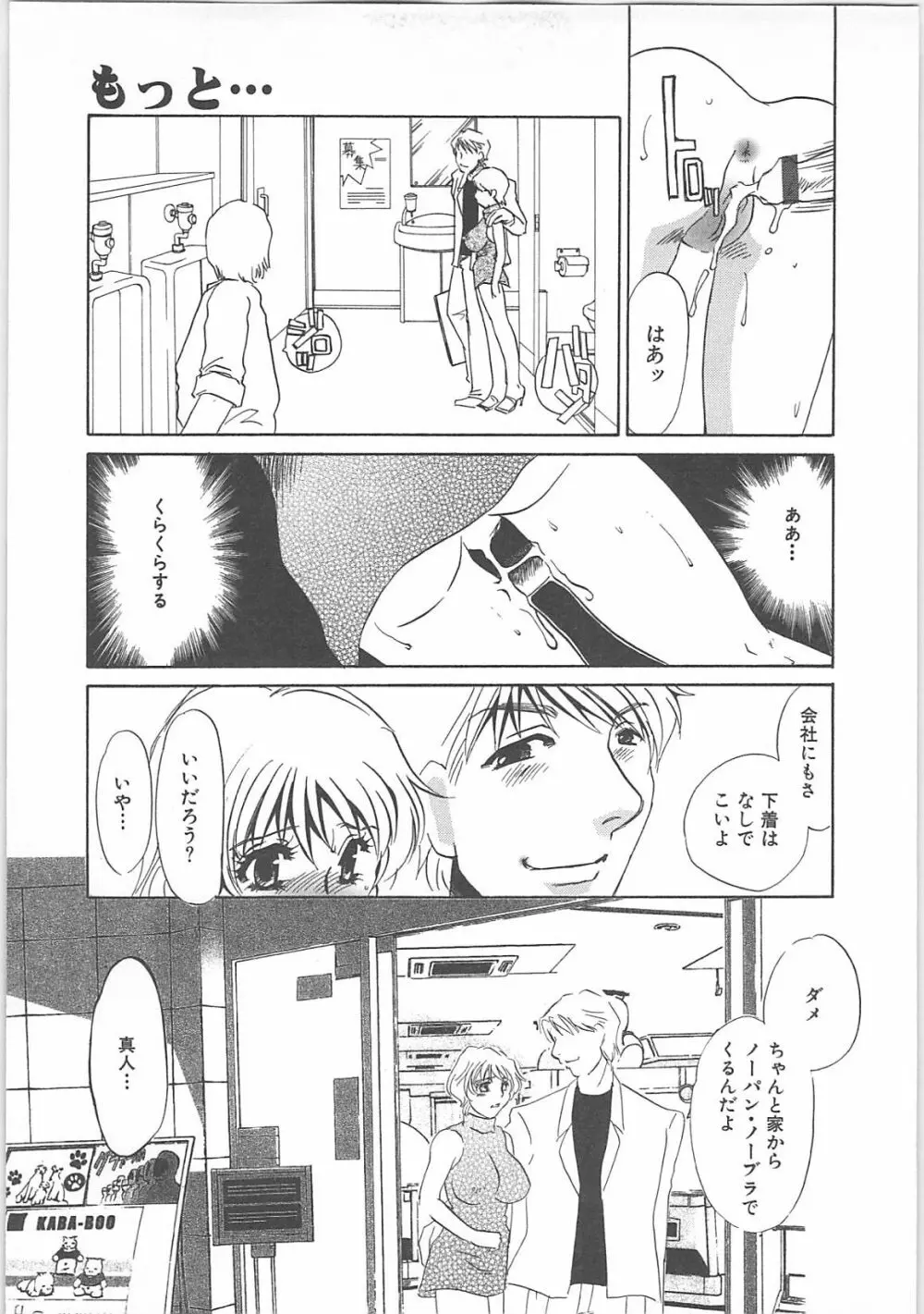 インモラル Page.93