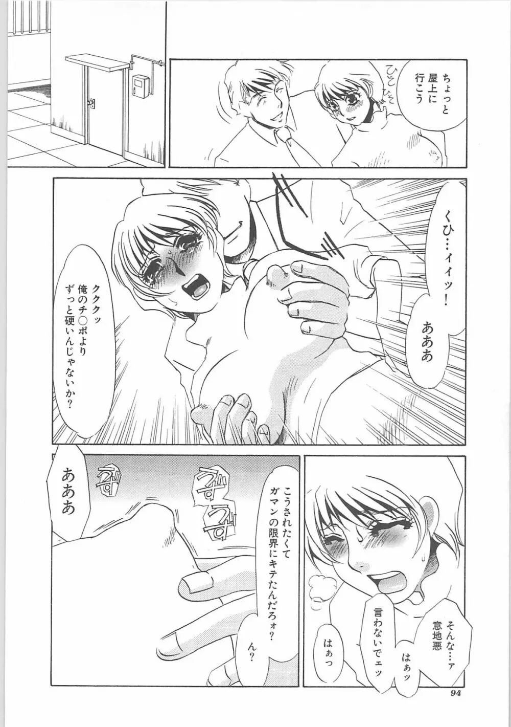 インモラル Page.96