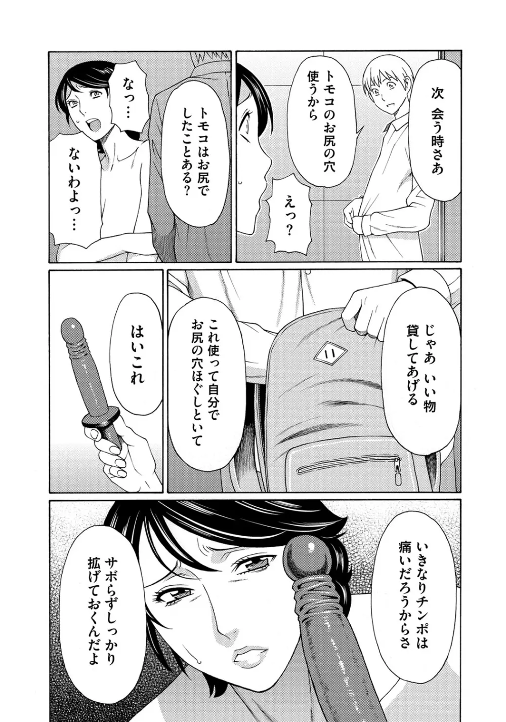 蜜に群がる蟲 Page.103