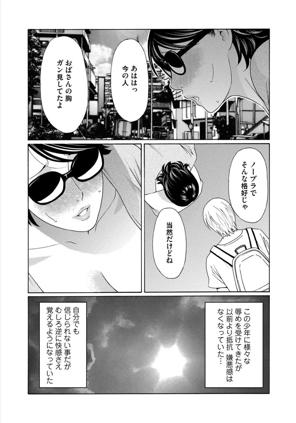 蜜に群がる蟲 Page.126