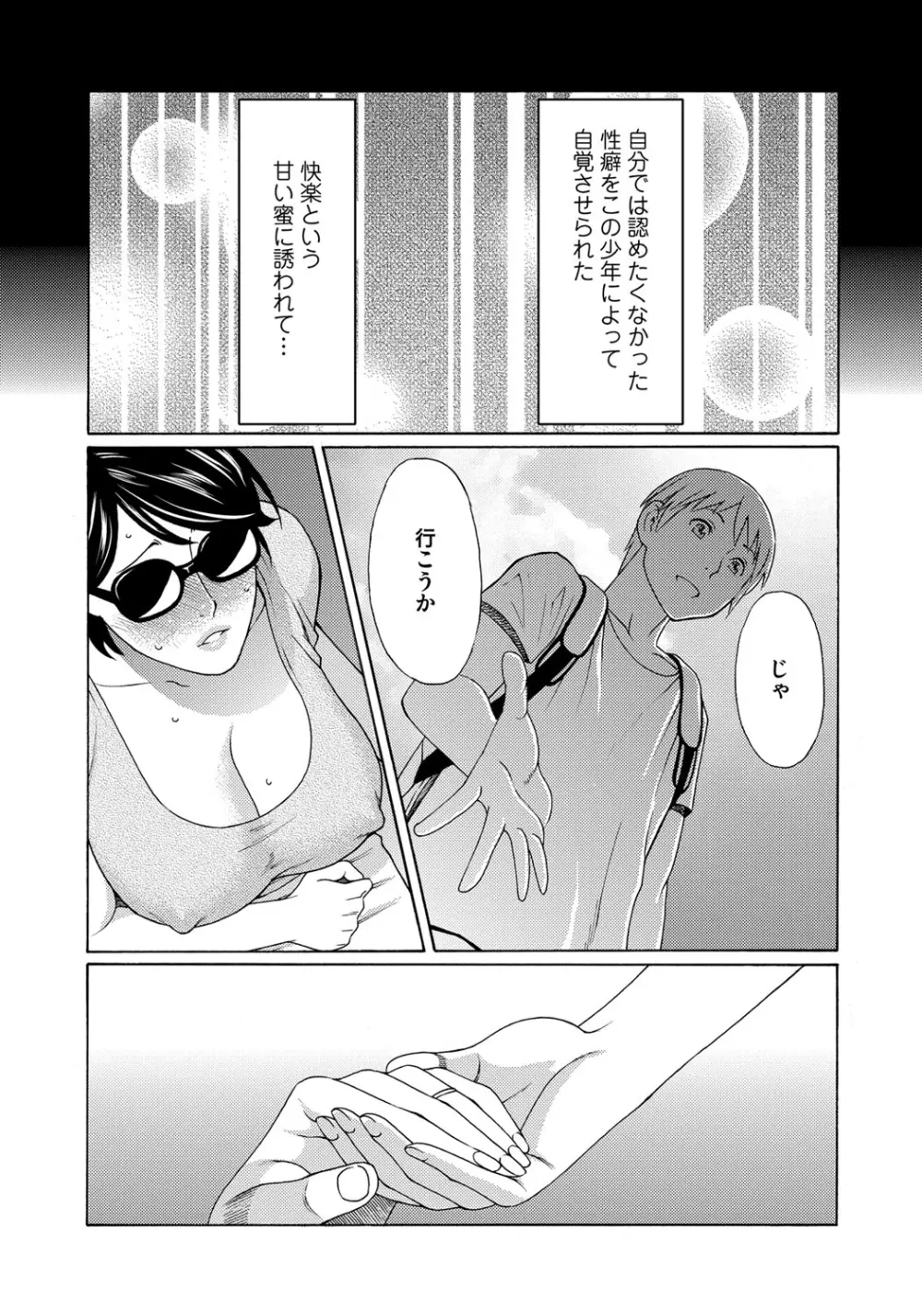 蜜に群がる蟲 Page.129