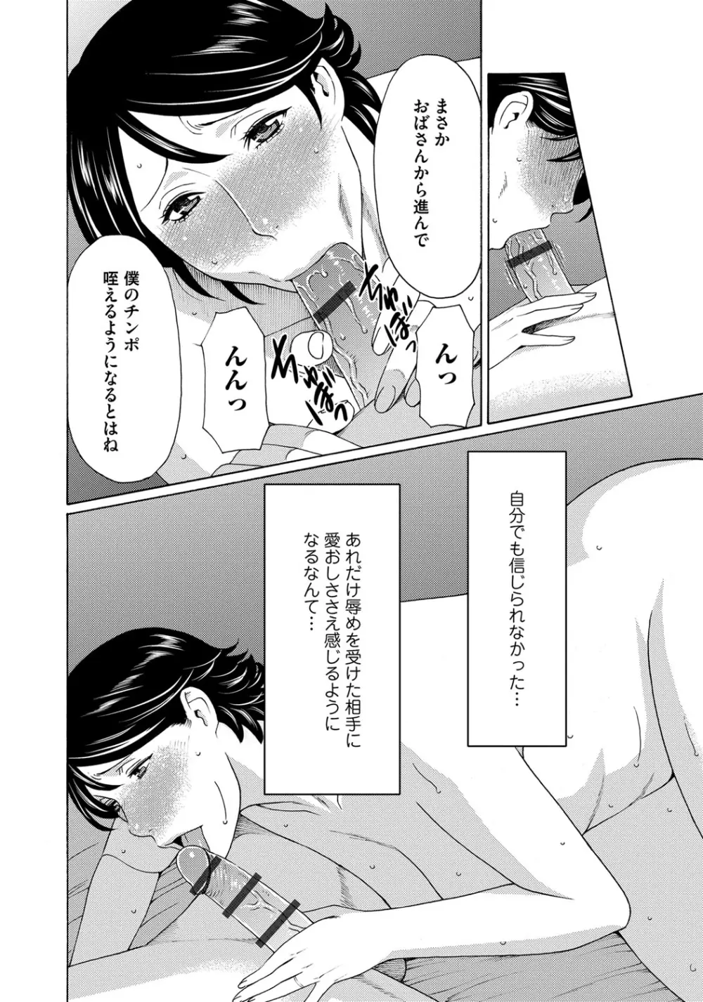 蜜に群がる蟲 Page.134