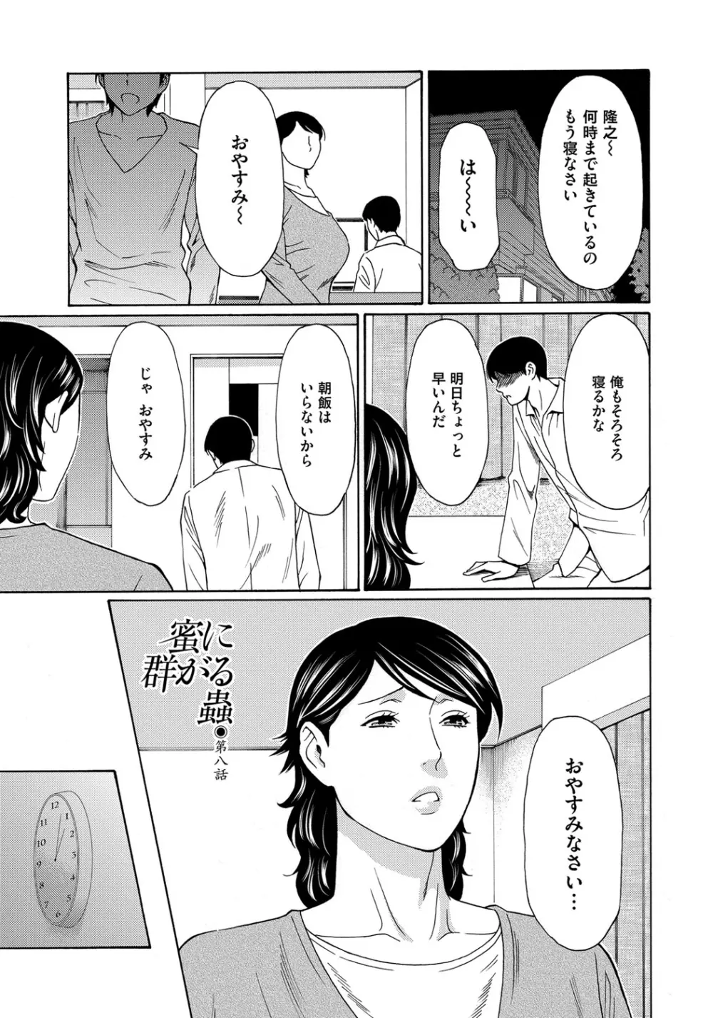 蜜に群がる蟲 Page.141