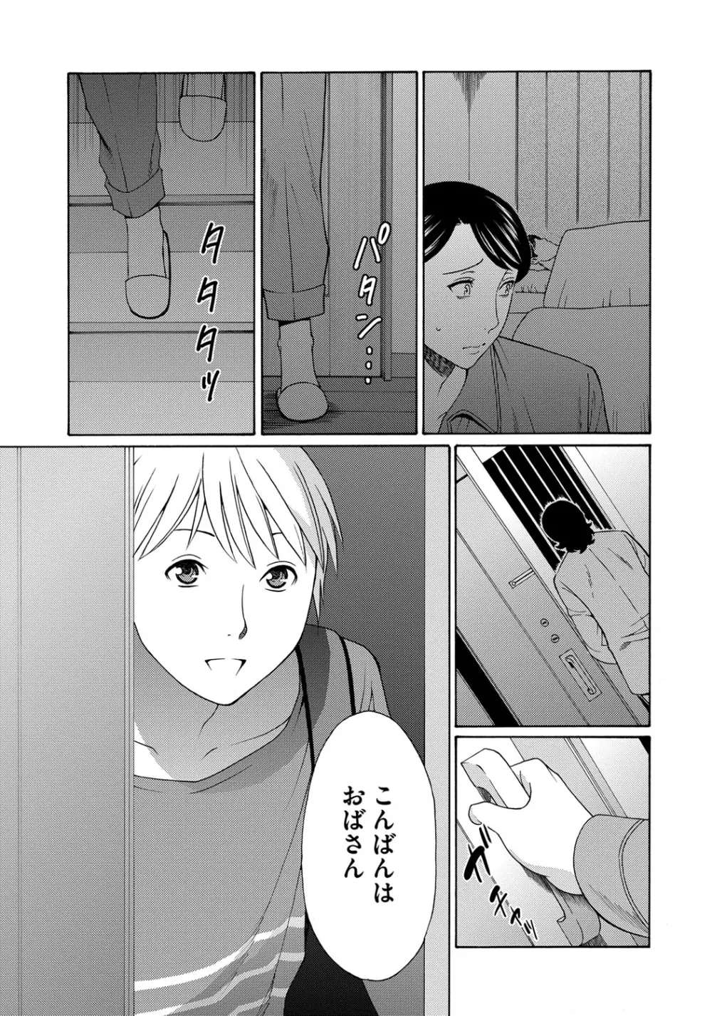 蜜に群がる蟲 Page.143