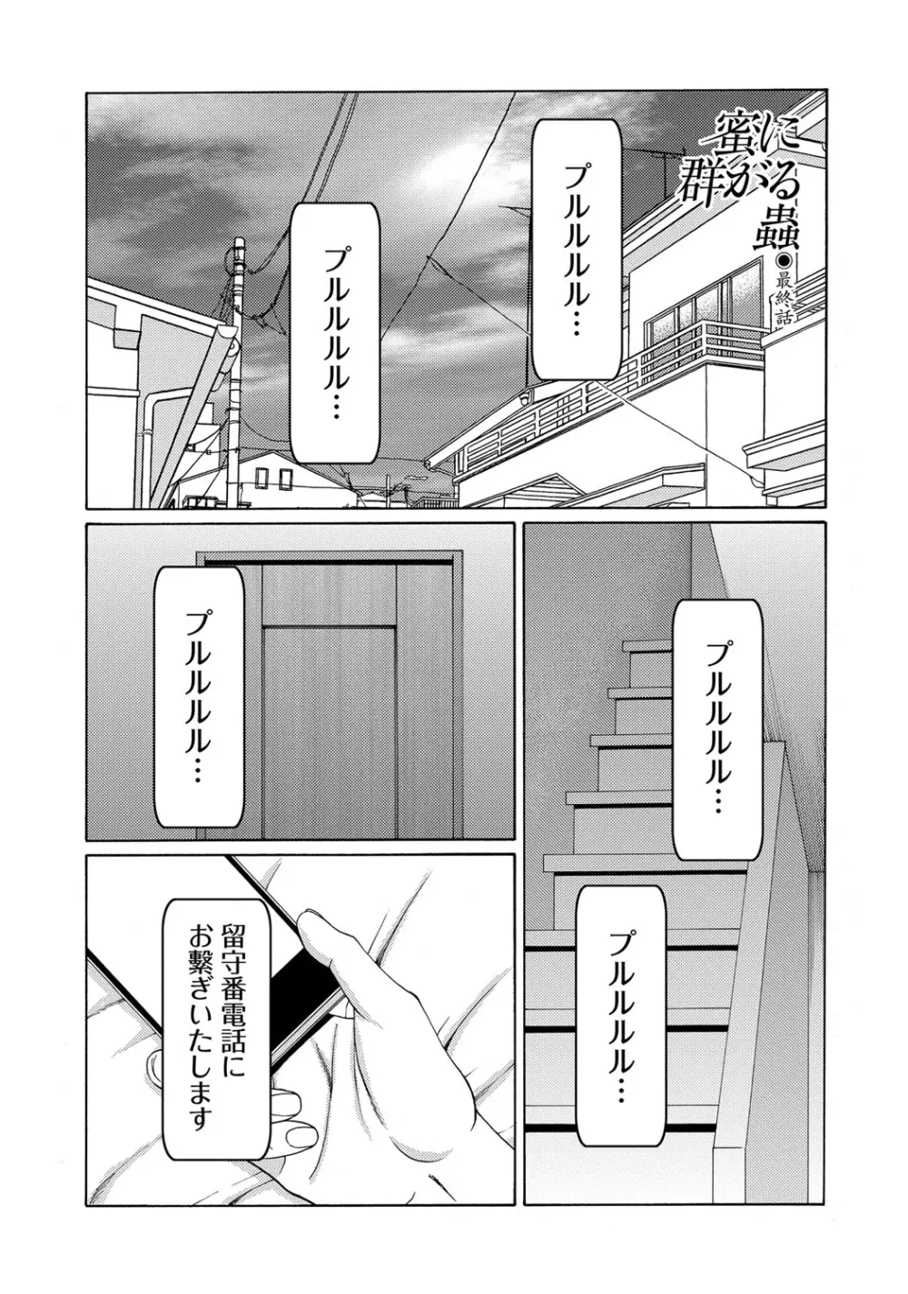 蜜に群がる蟲 Page.177