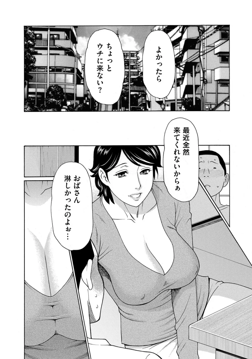 蜜に群がる蟲 Page.184