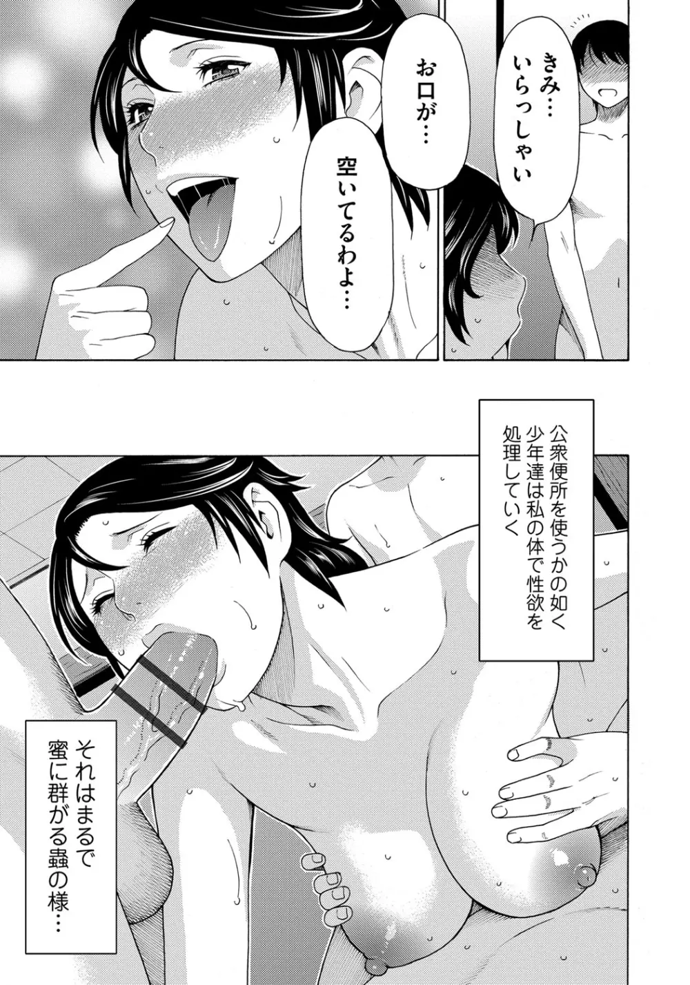 蜜に群がる蟲 Page.195