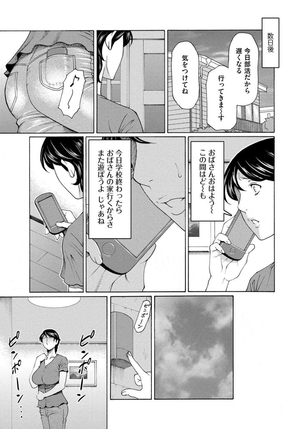 蜜に群がる蟲 Page.31