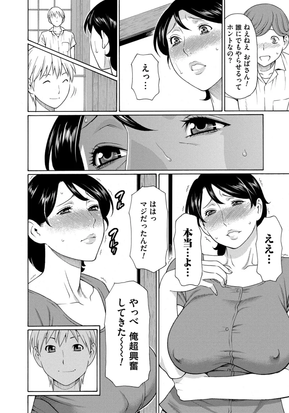 蜜に群がる蟲 Page.36