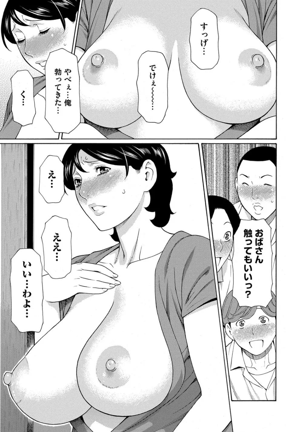 蜜に群がる蟲 Page.39