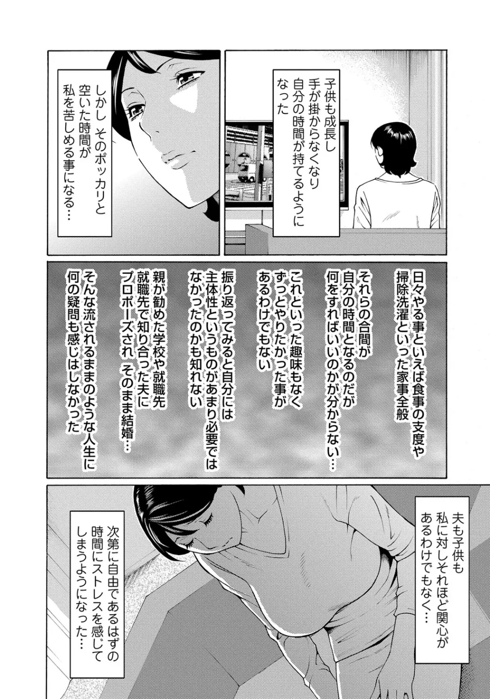 蜜に群がる蟲 Page.52