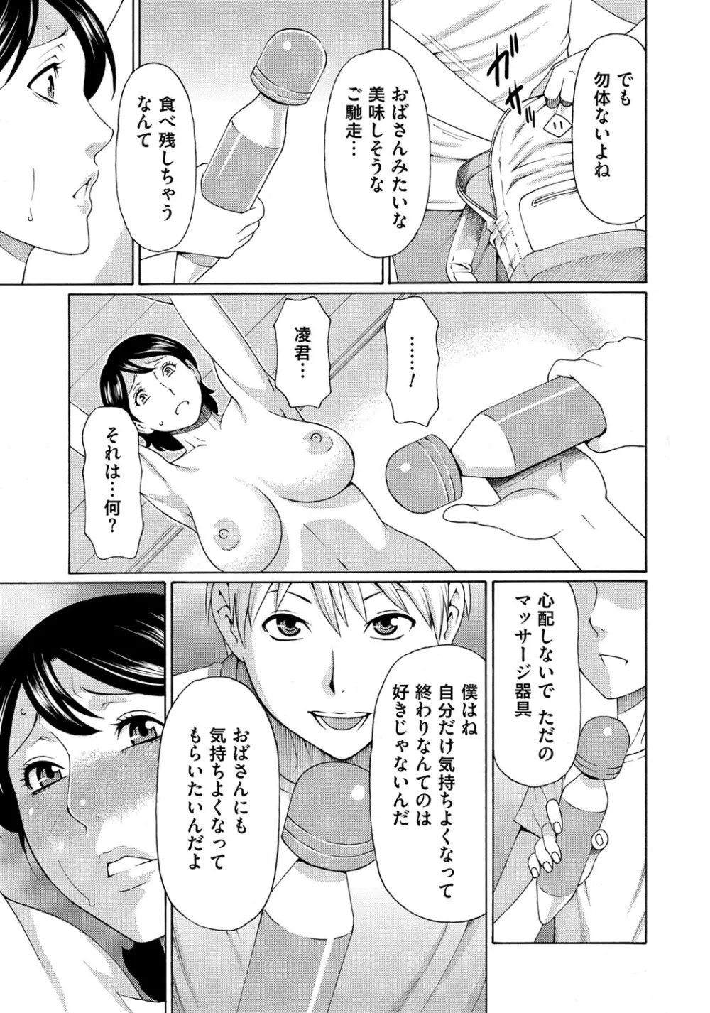 蜜に群がる蟲 Page.57