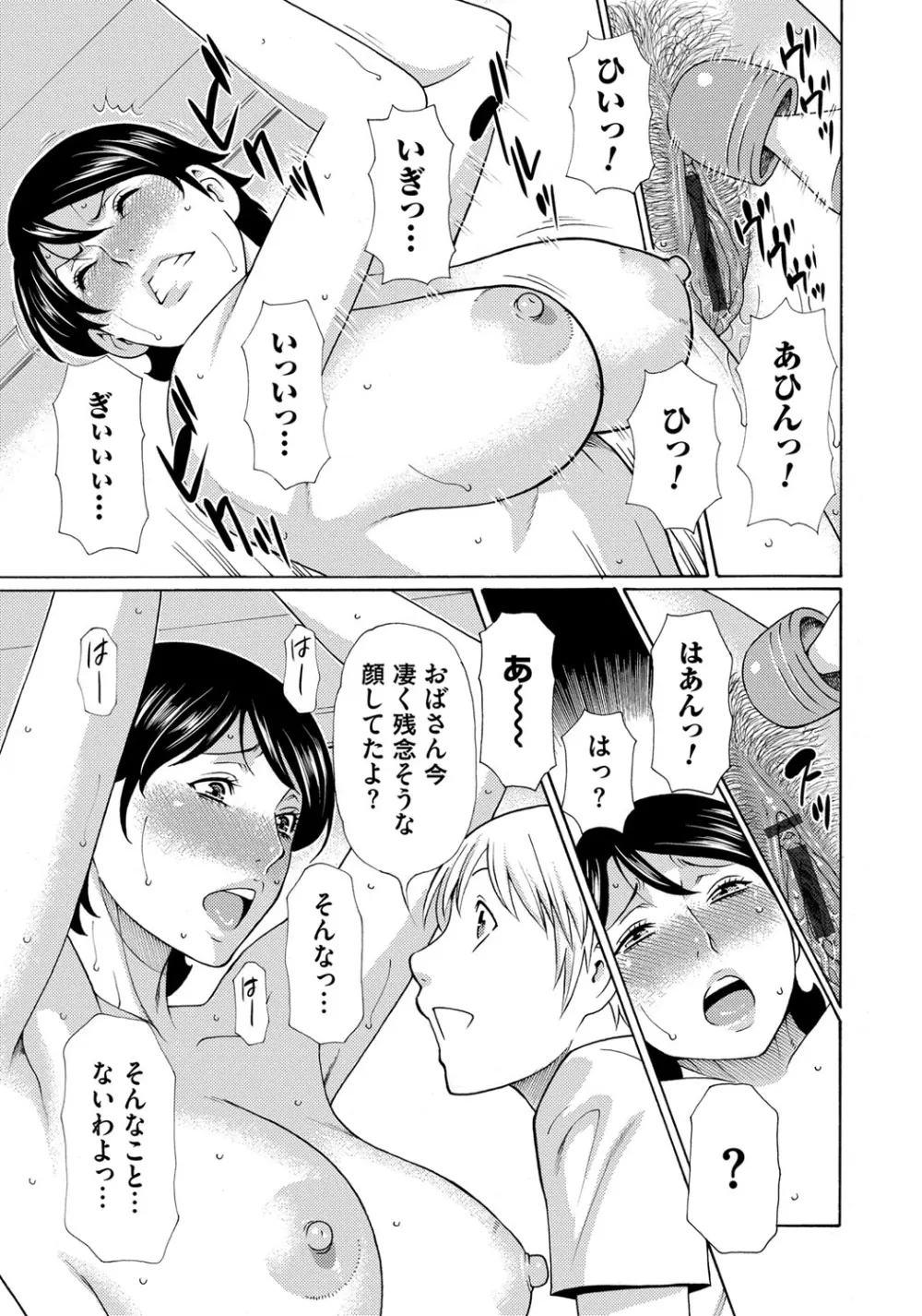 蜜に群がる蟲 Page.61