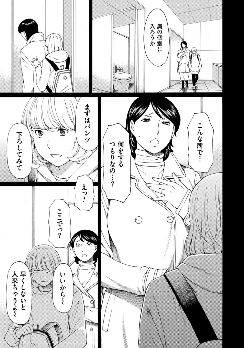 蜜に群がる蟲 Page.73