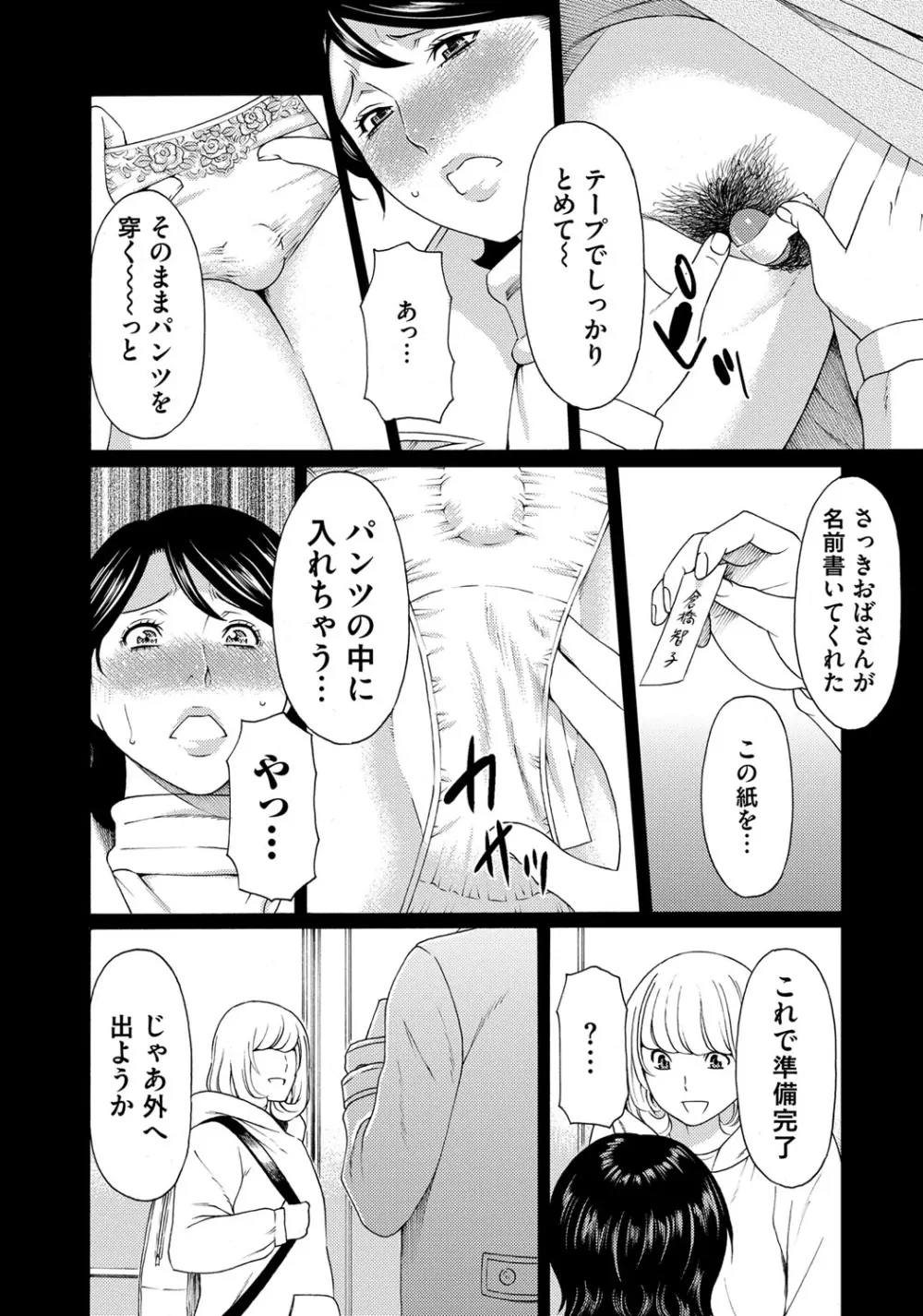 蜜に群がる蟲 Page.76