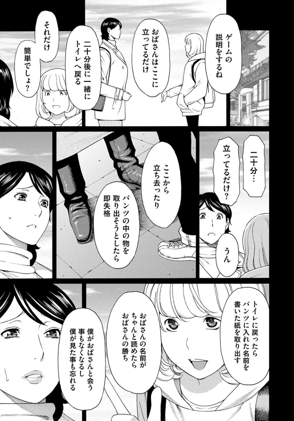 蜜に群がる蟲 Page.77