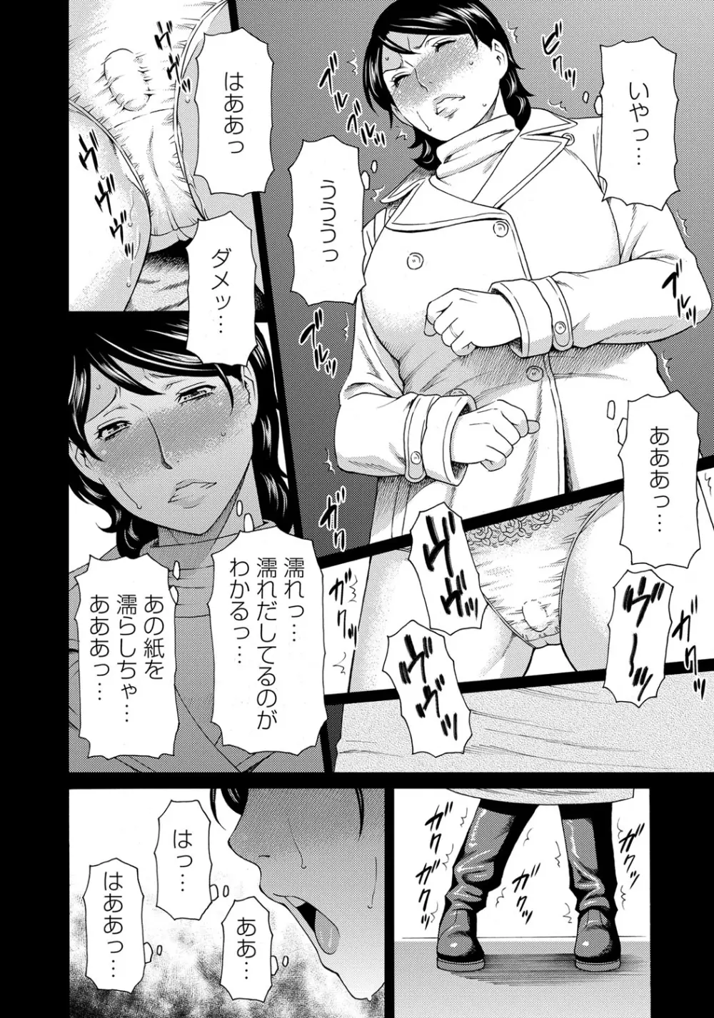 蜜に群がる蟲 Page.82