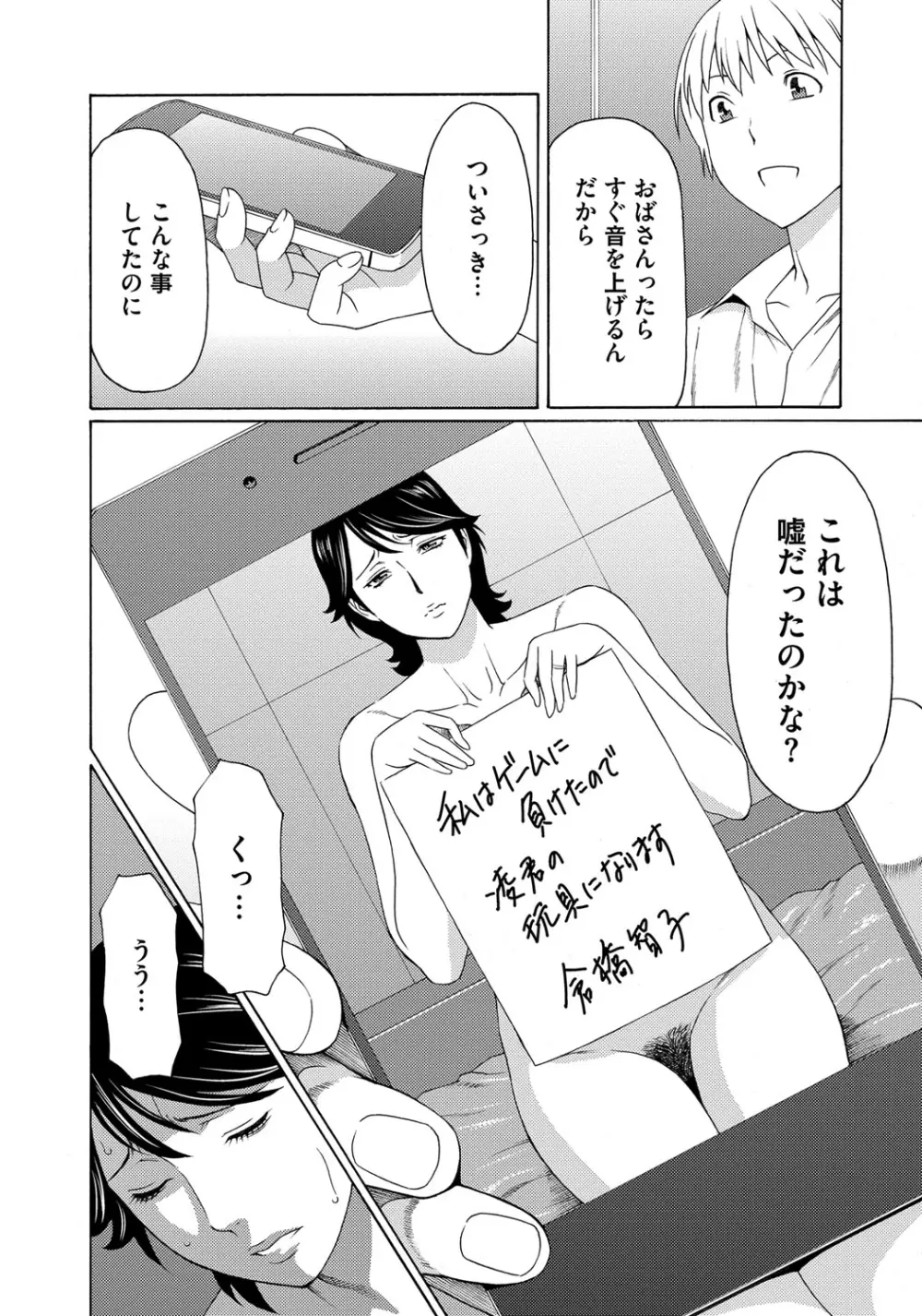 蜜に群がる蟲 Page.88