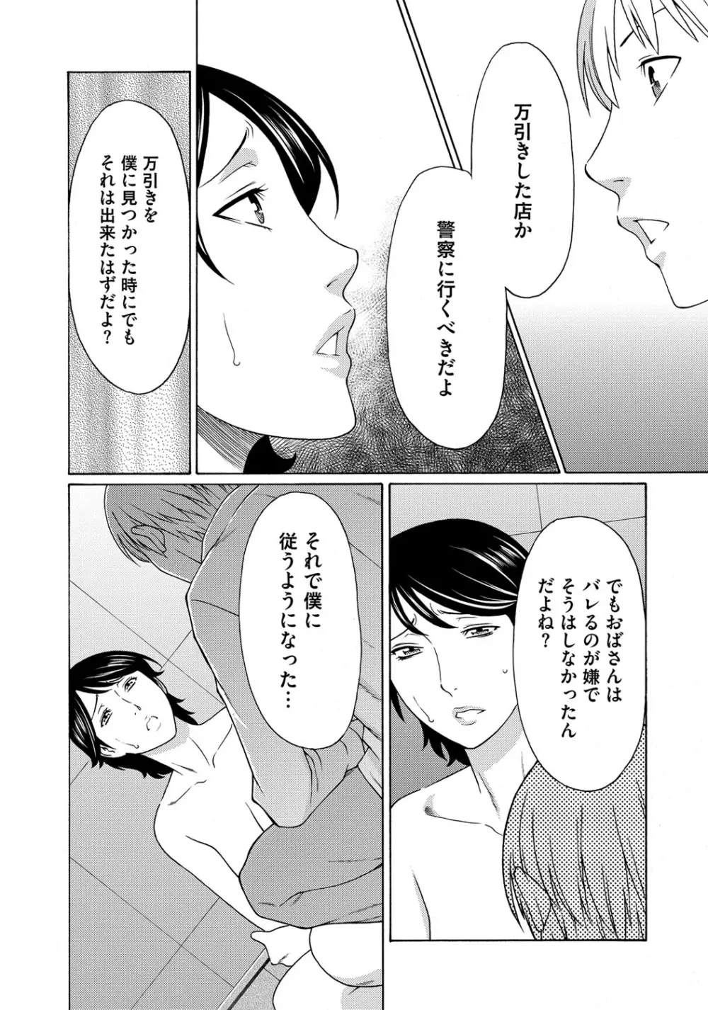 蜜に群がる蟲 Page.94