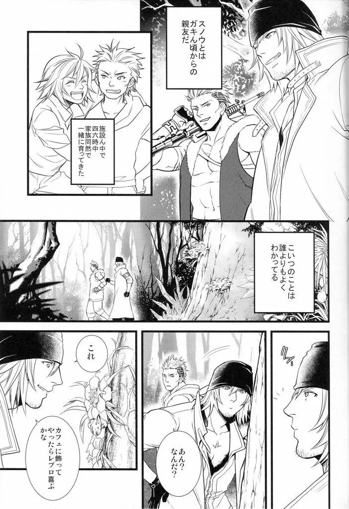 Saves me Page.4