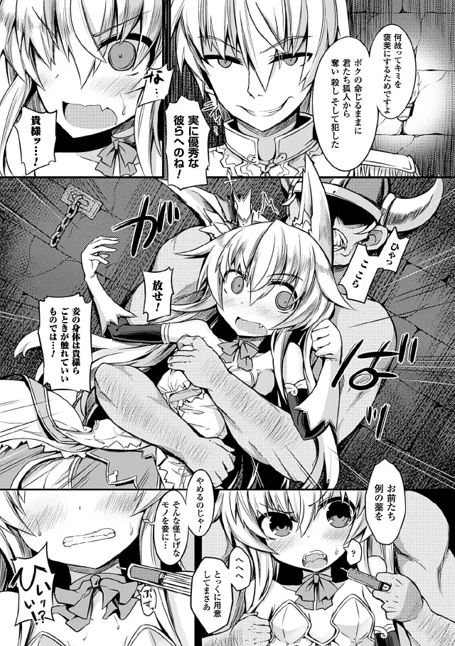 狐の嫁入り Page.5