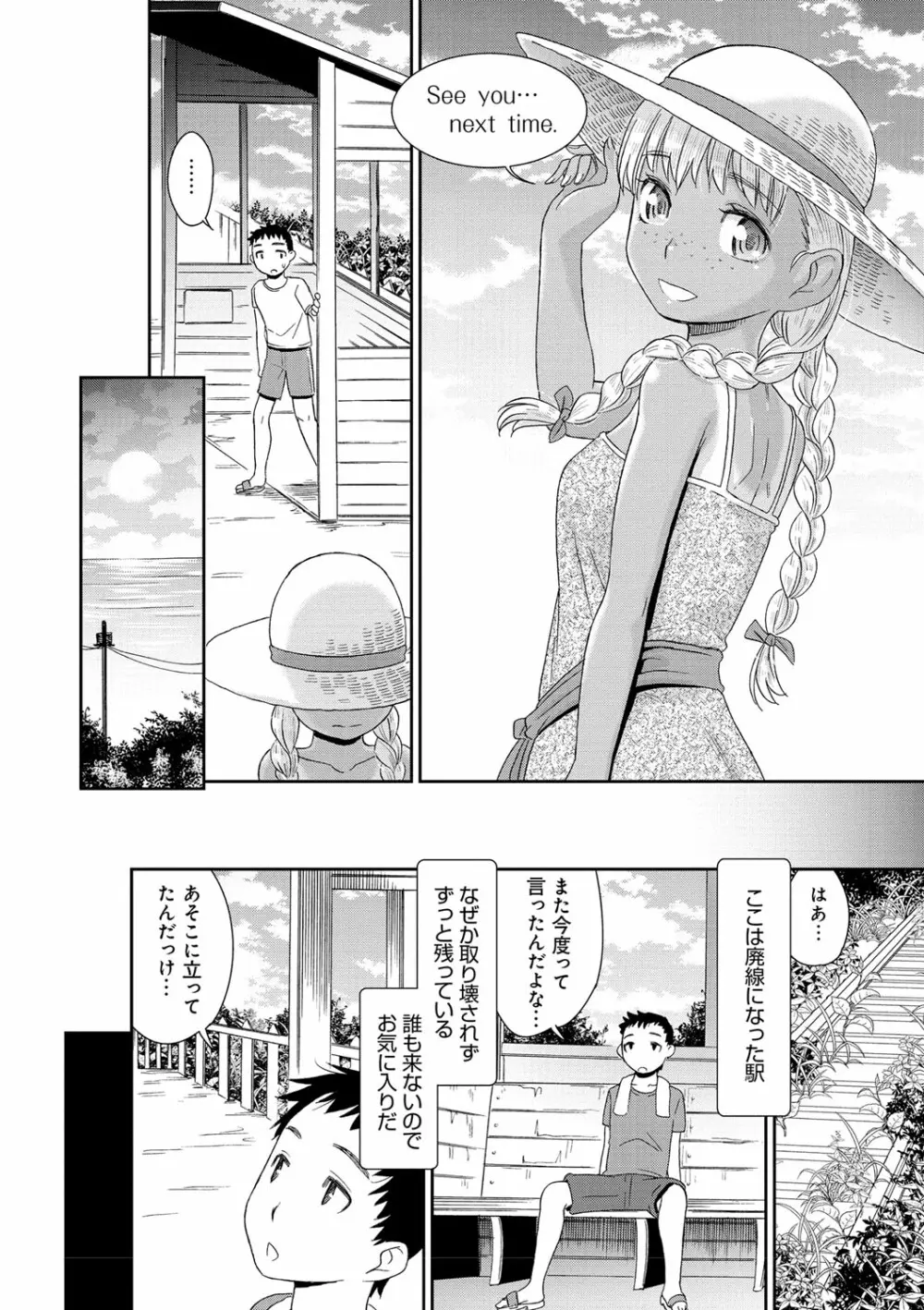 褐色少女コンプレックス Page.102