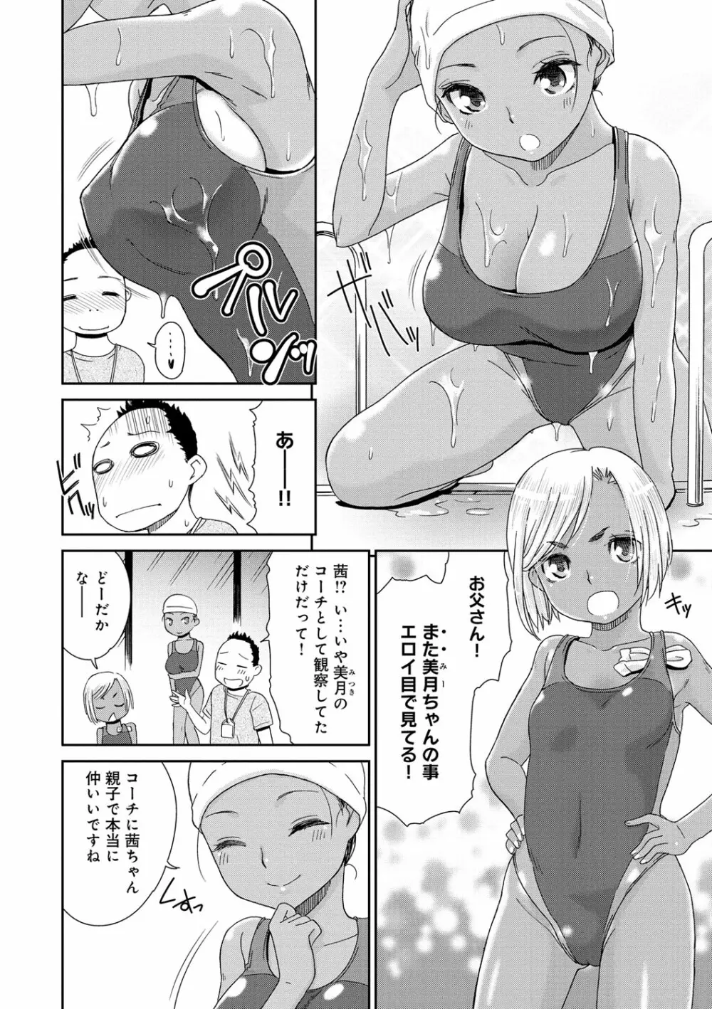 褐色少女コンプレックス Page.120