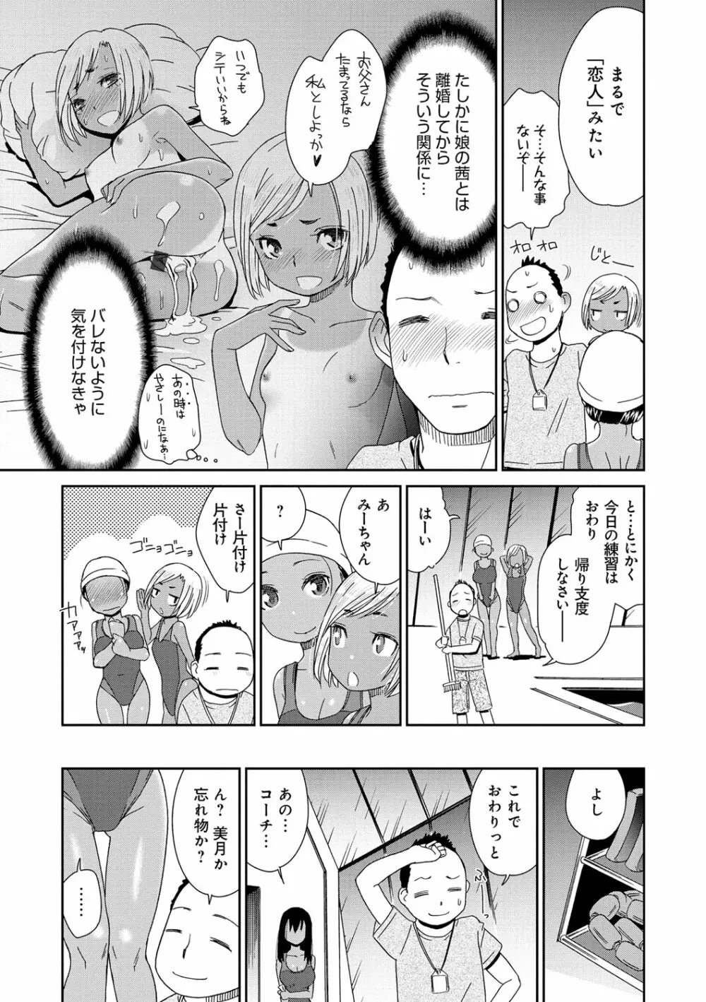 褐色少女コンプレックス Page.121