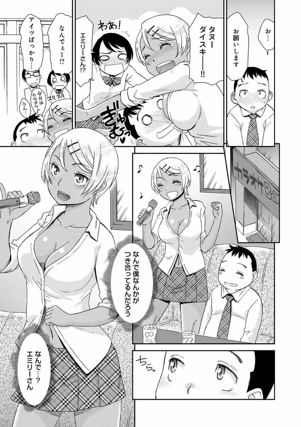 褐色少女コンプレックス Page.161