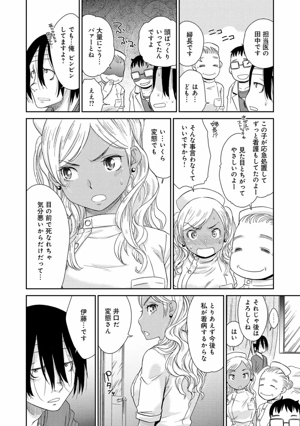 褐色少女コンプレックス Page.200