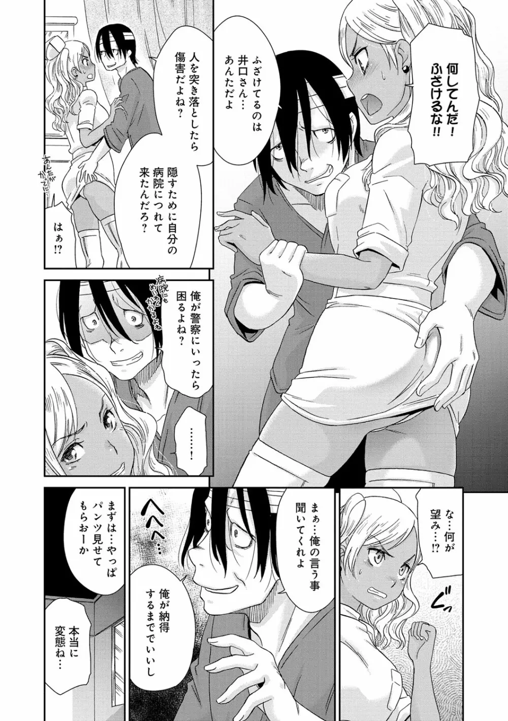 褐色少女コンプレックス Page.202