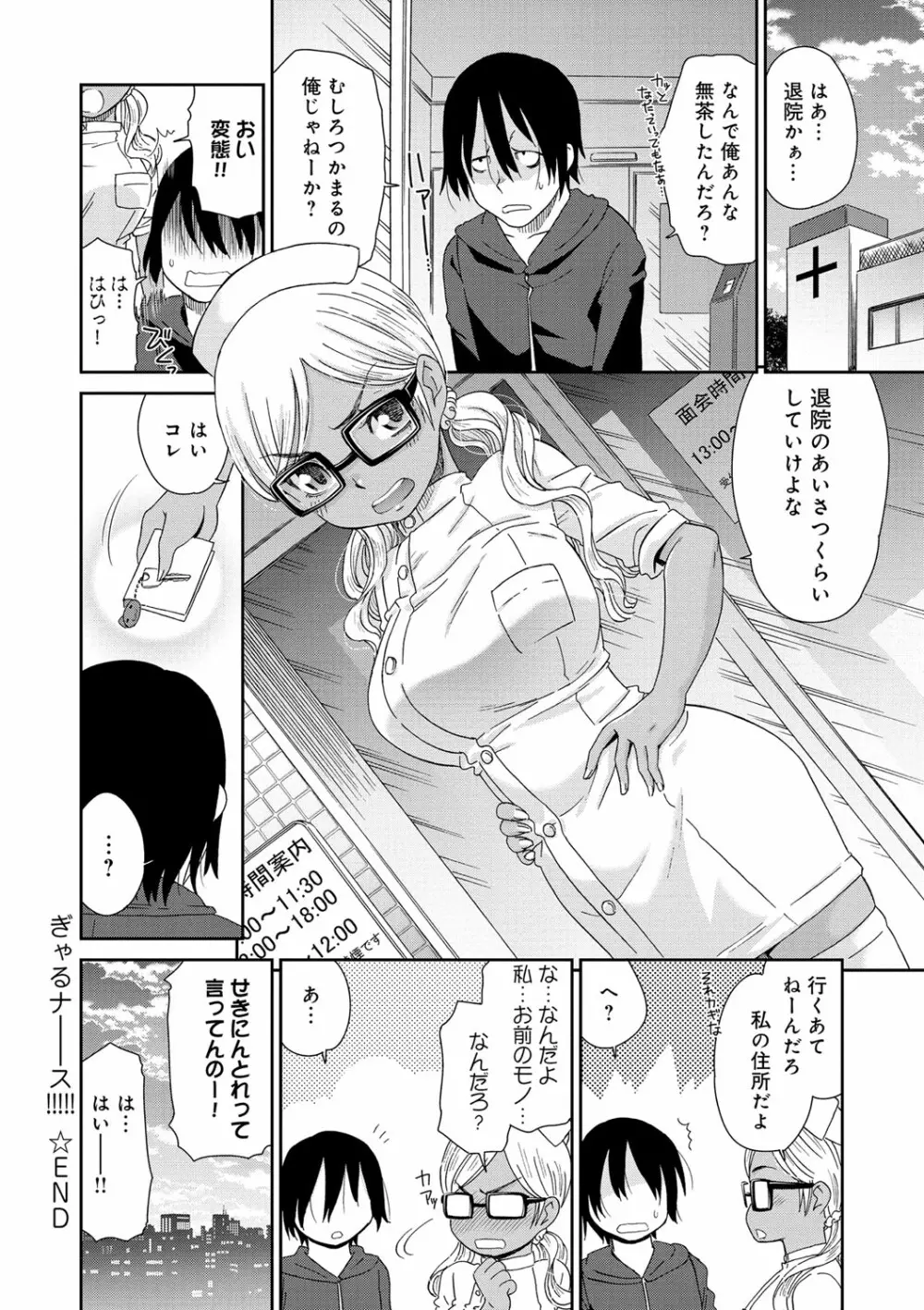 褐色少女コンプレックス Page.220