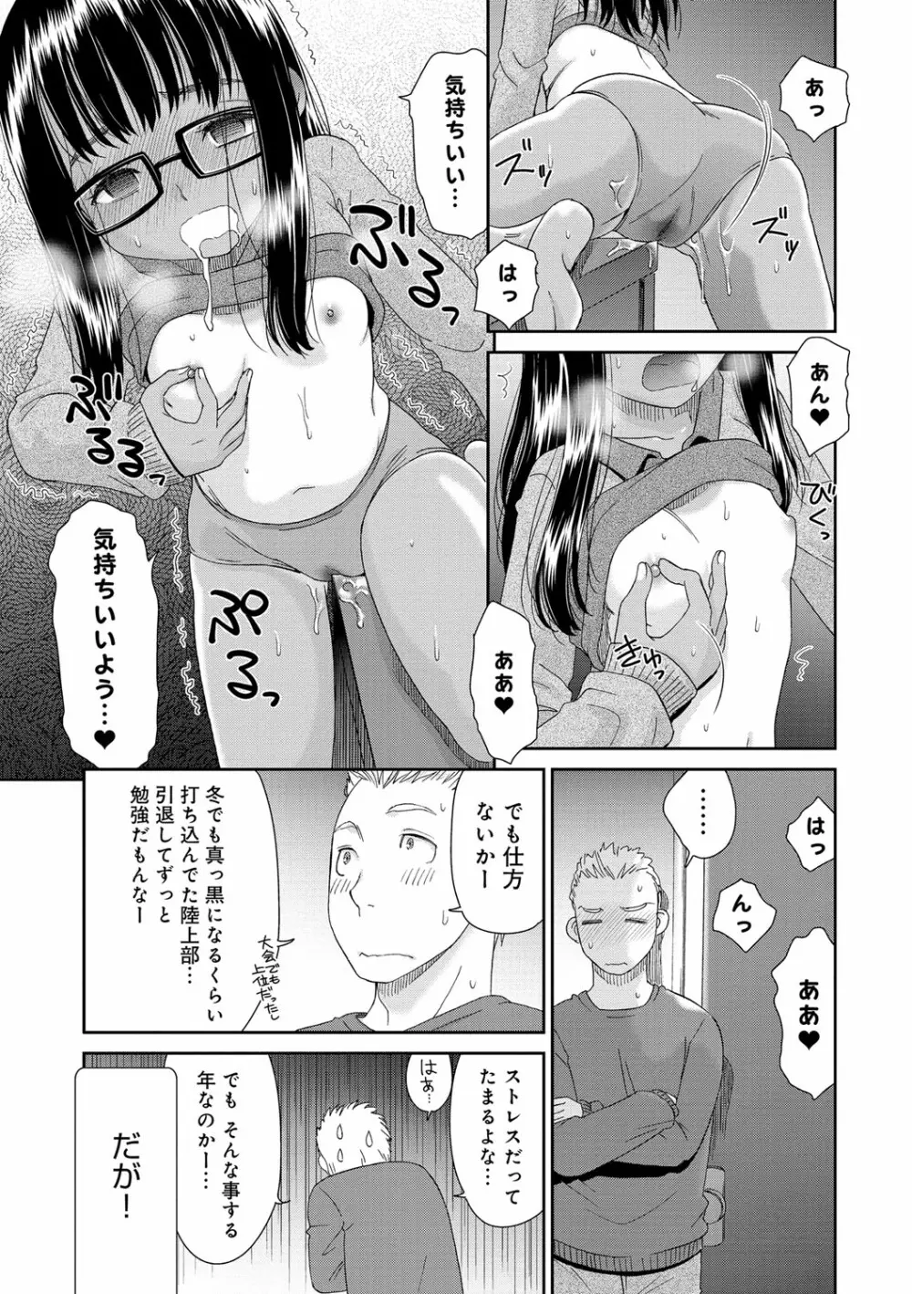 褐色少女コンプレックス Page.47